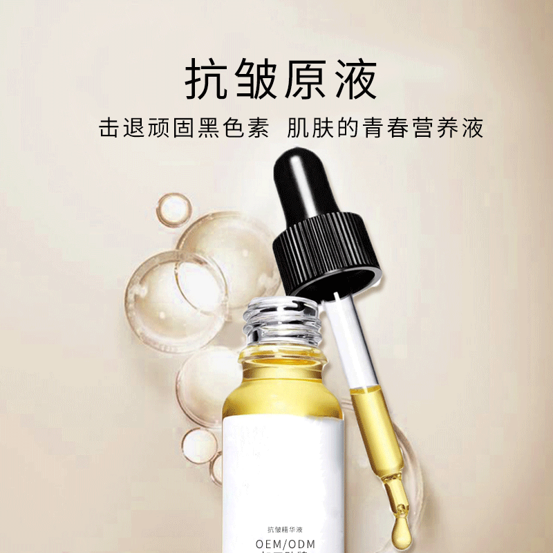 壹美广州_广州化妆品厂定制加工贴牌——抗皱抗初老精华液OEM