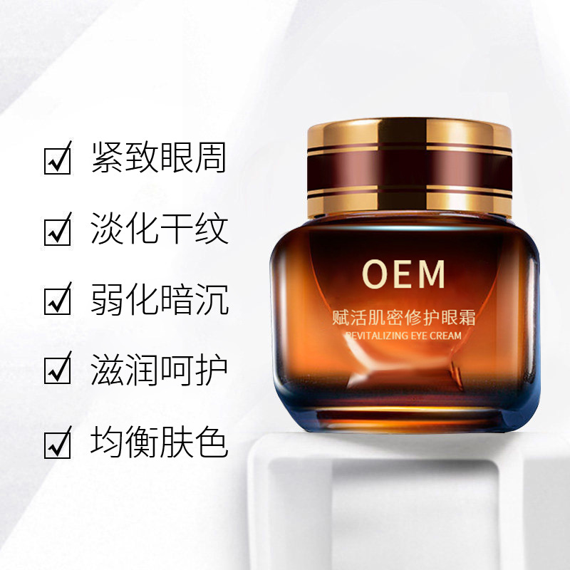壹美广州_紧致淡纹眼霜
