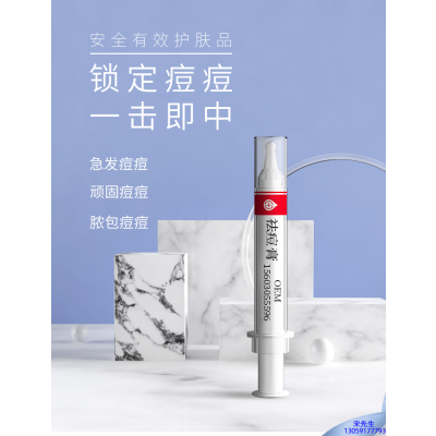 壹美广州_祛痘膏OEM 男女青春痘祛痘膏祛痘印 痘印修复