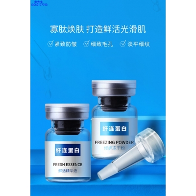 壹美广州_纤连蛋白冻干粉