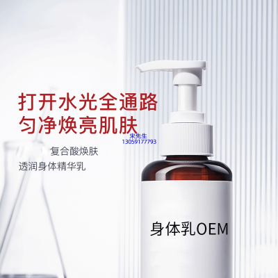 壹美广州_水杨酸果酸烟酰胺美白保湿滋养修复身体乳OEM