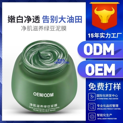 壹美广州_泥膜深层清洁补水保湿绿豆泥膜 泥膜oem/OEM加工贴牌
