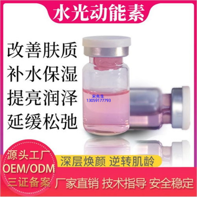 壹美广州_水光动能素精华原液代加工