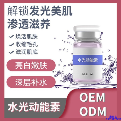 壹美广州_水光动能素精华原液美白亮肤